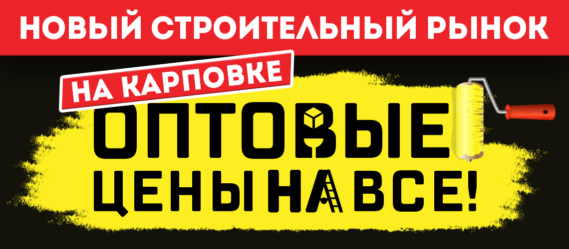 Оптовые цены на все!