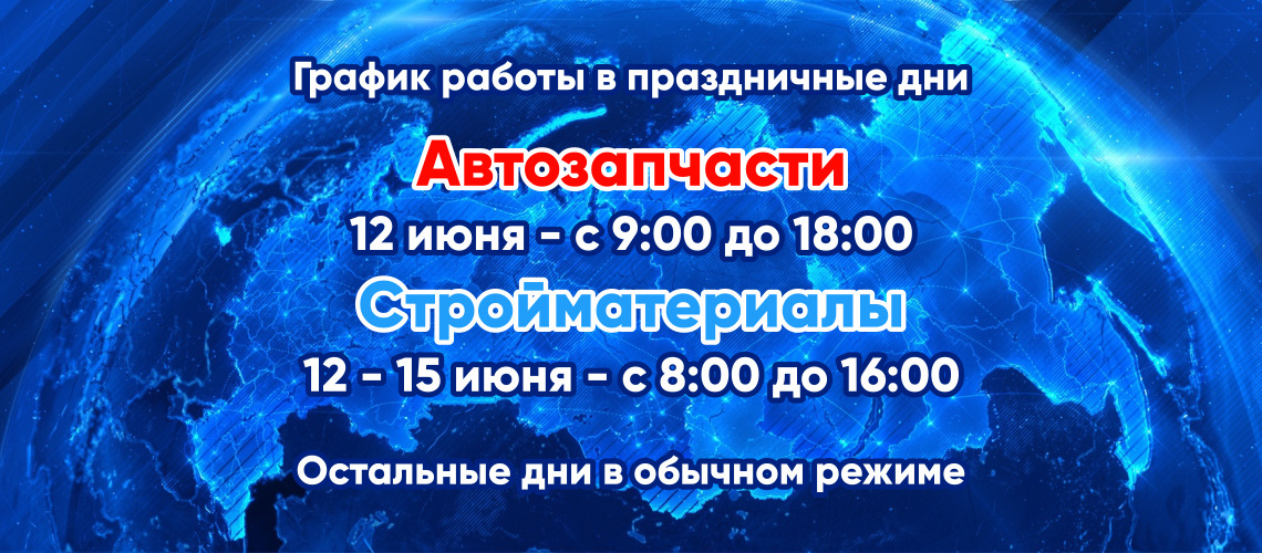 День России