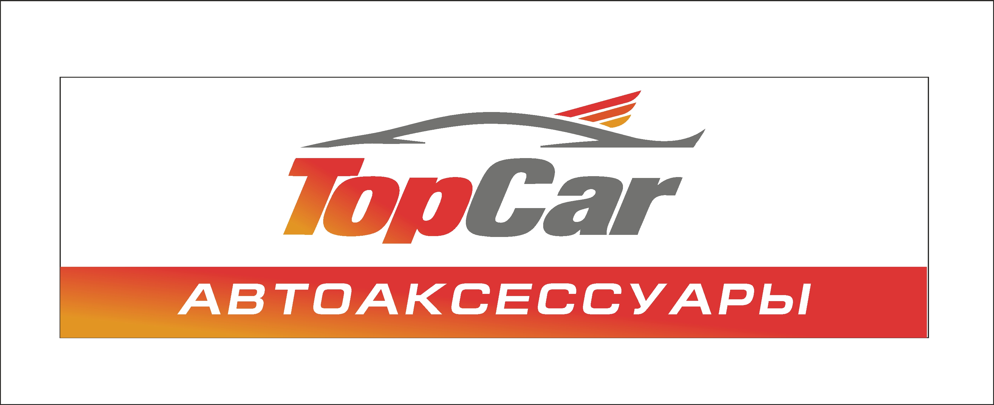 TopCar