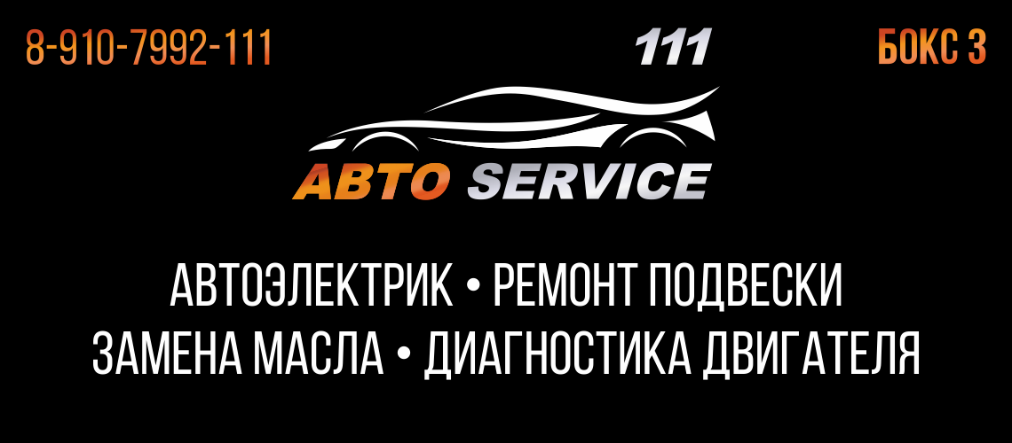 Автосервис