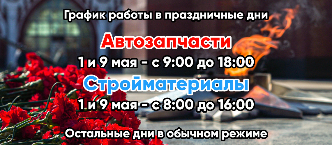 С майскими  праздниками!