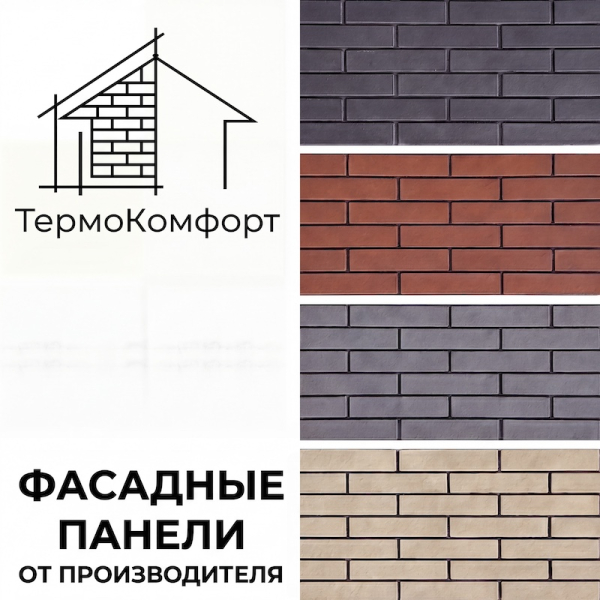 Термопанели Термокомфорт